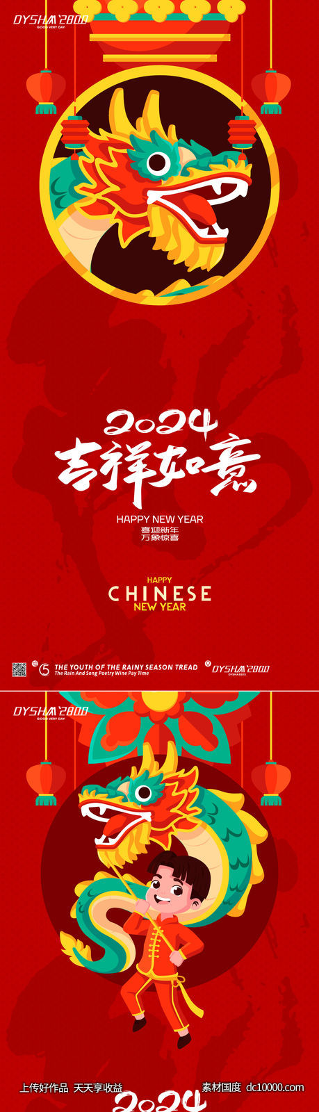 2024新年快乐-源文件-素材国度dc10000.com