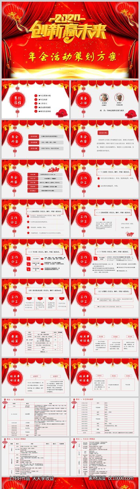 年会策划模板-源文件-素材国度dc10000.com