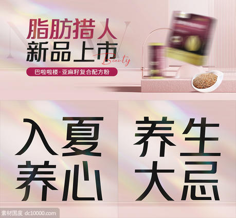 粉色减肥塑型产品微信公众号banner - 源文件
