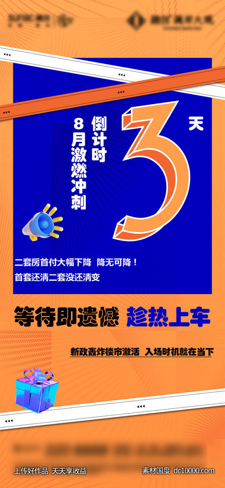 卡通 地产 倒计时 购房节 活动 加推 热销-源文件-素材国度dc10000.com
