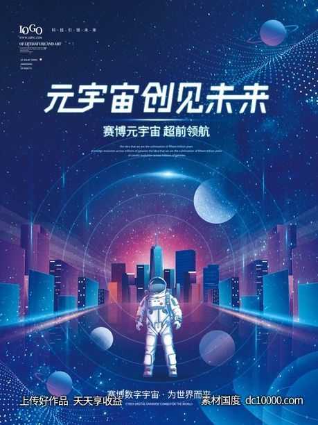 元宇宙科技风格海报-源文件-素材国度dc10000.com