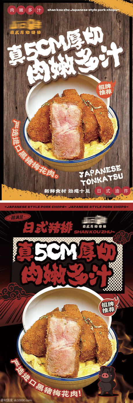 日式炸猪排海报40x60cm - 源文件