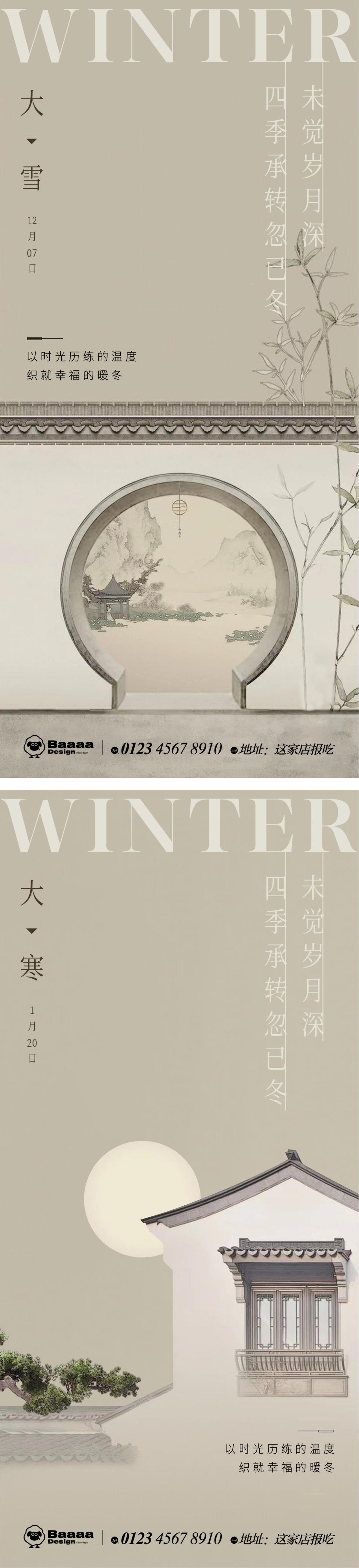 大雪大寒中式节气单图