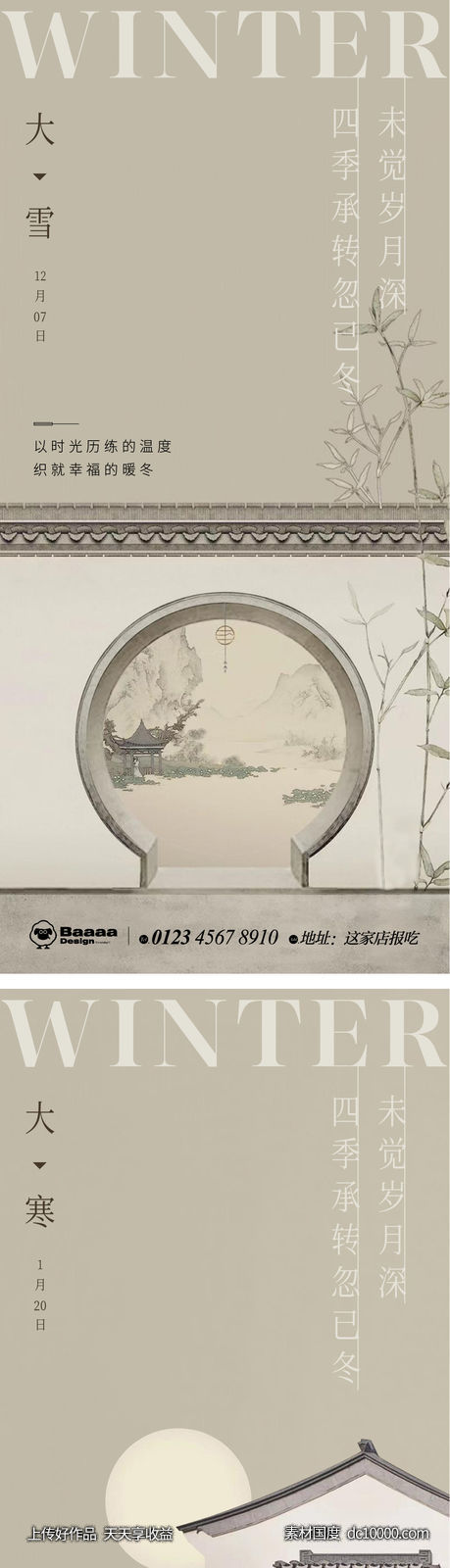大雪大寒中式节气单图-源文件-素材国度dc10000.com