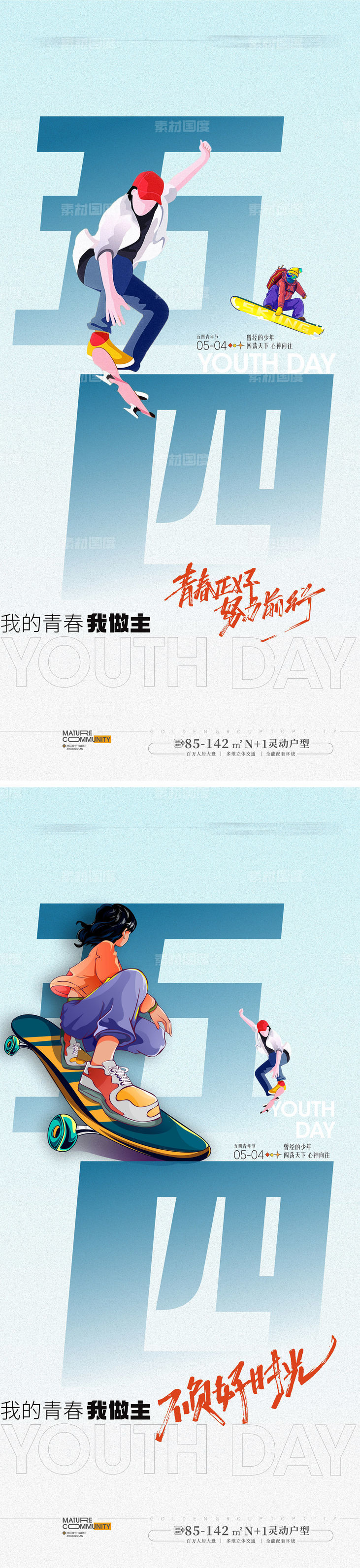 54青年节 青年插画卡通 奋斗青春海报