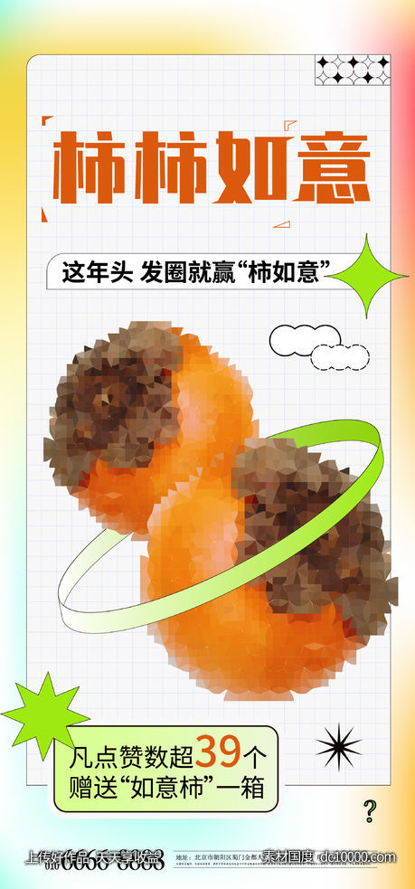 孟菲斯柿子创意海报-源文件-素材国度dc10000.com