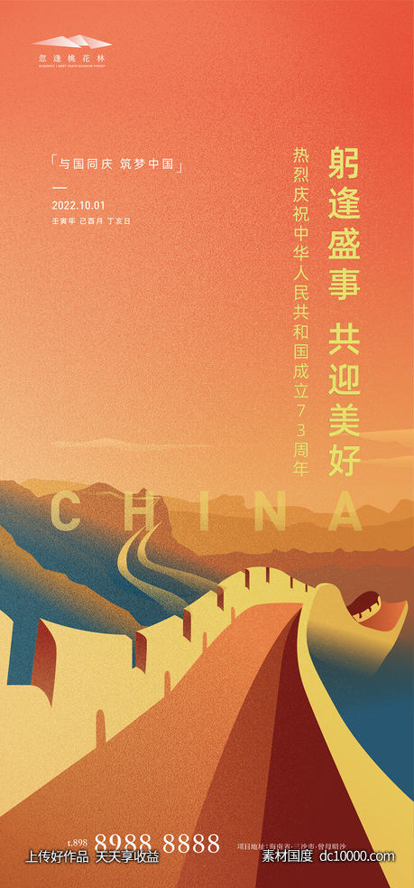 国庆节-源文件-素材国度dc10000.com
