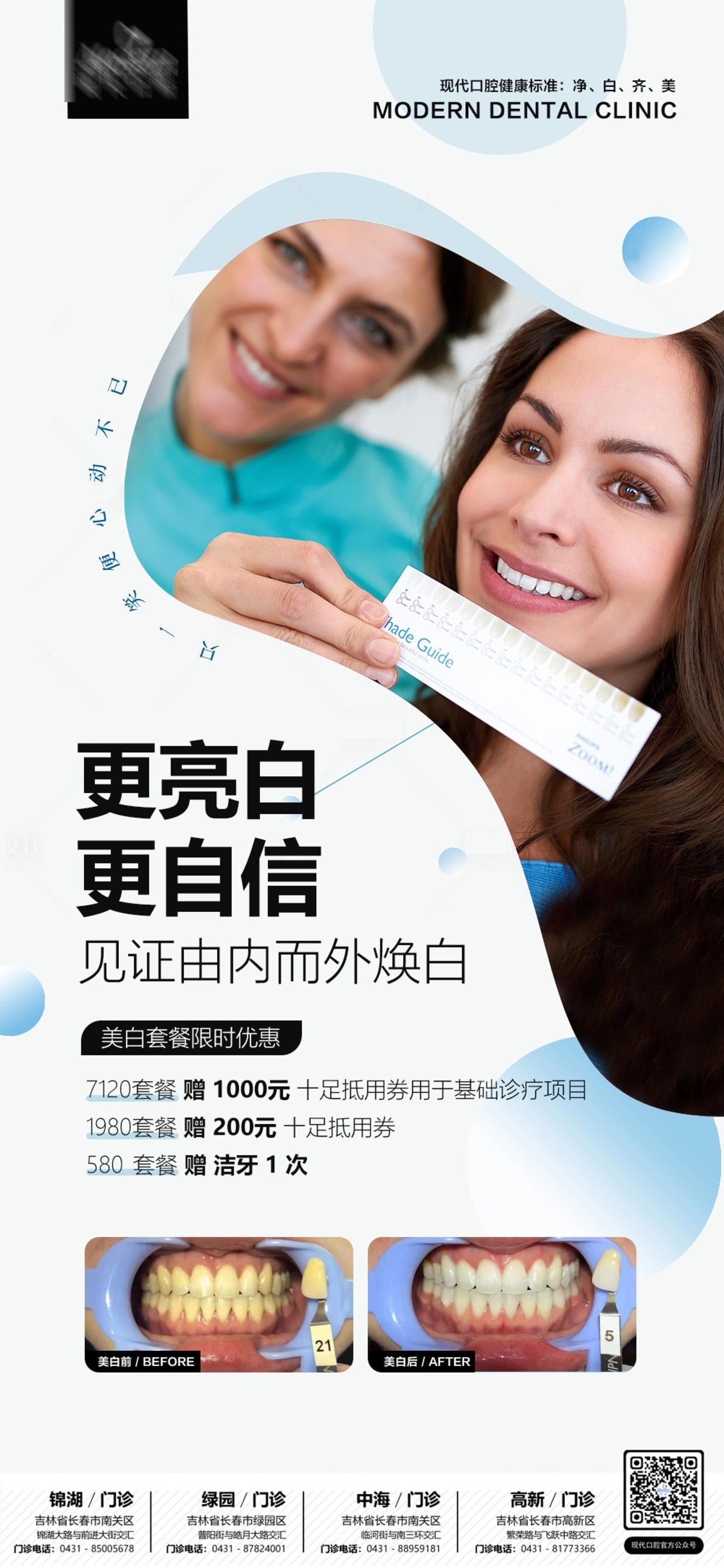 医疗 口腔 牙齿 美白 种植 矫正