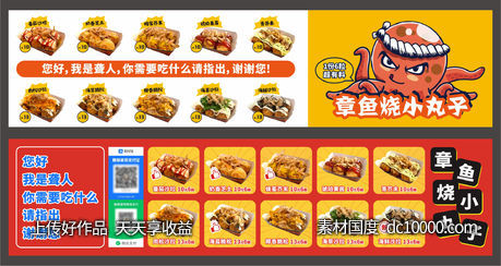 餐饮小吃章鱼烧小丸子菜单画面设计-源文件-素材国度dc10000.com