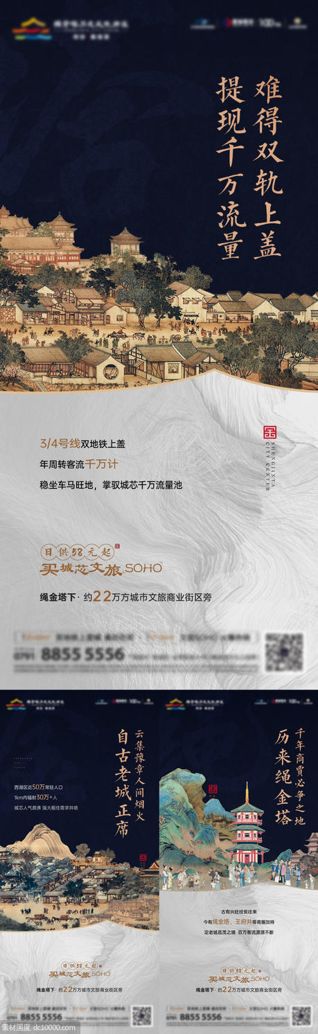 地产-中国风中式商业价值单图 - 源文件
