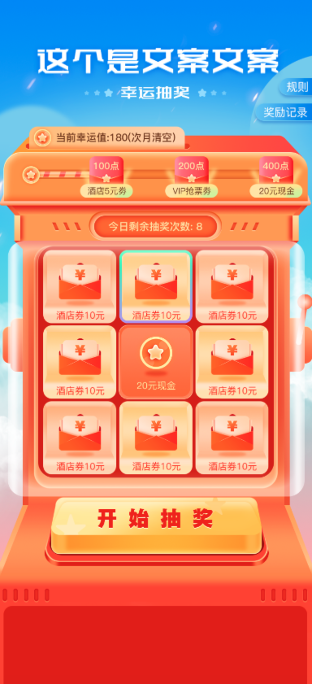 抽奖活动H5/运营活动页面设计