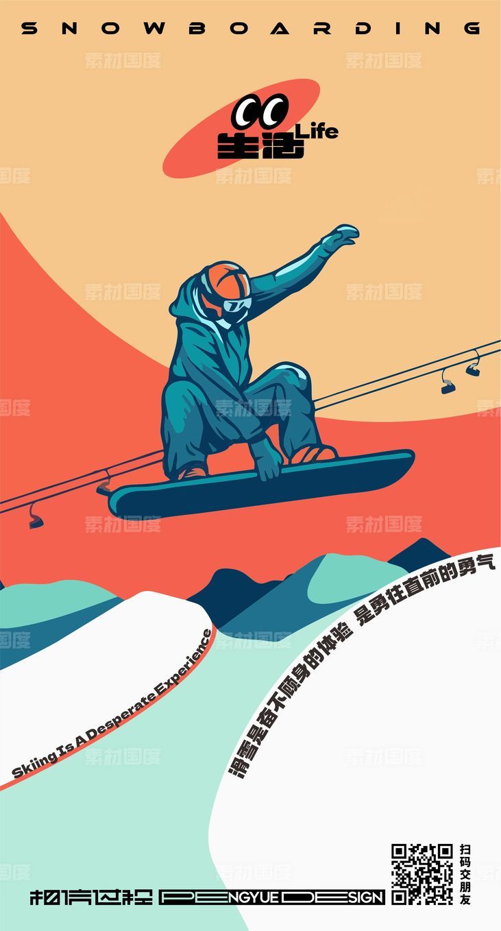 冬季单板滑雪热点海报