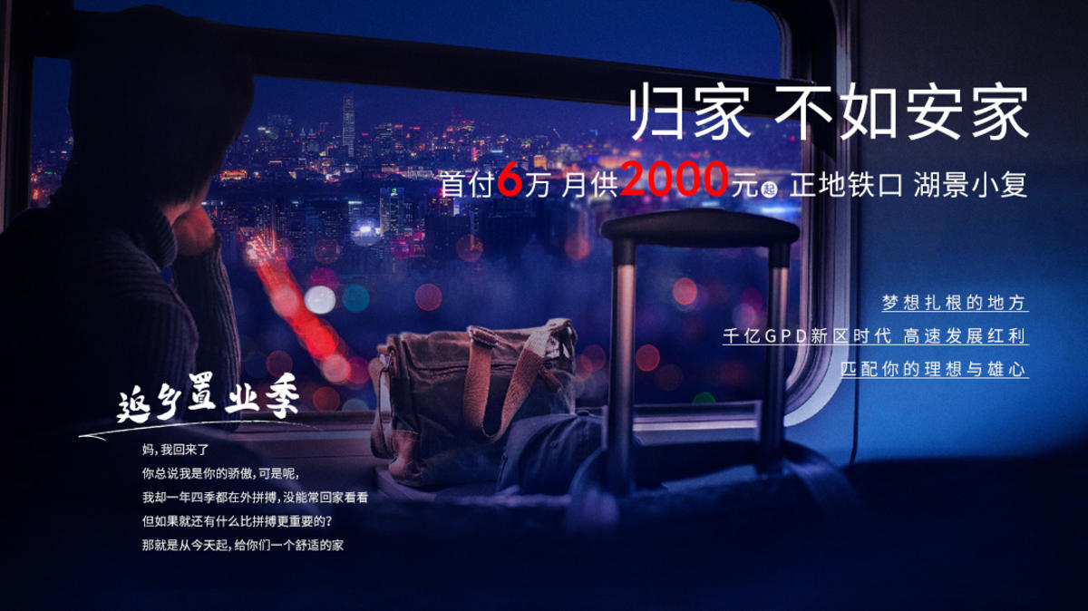 返乡置业 地产 回家 意境 系列