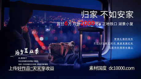 返乡置业 地产 回家 意境 系列-源文件-素材国度dc10000.com