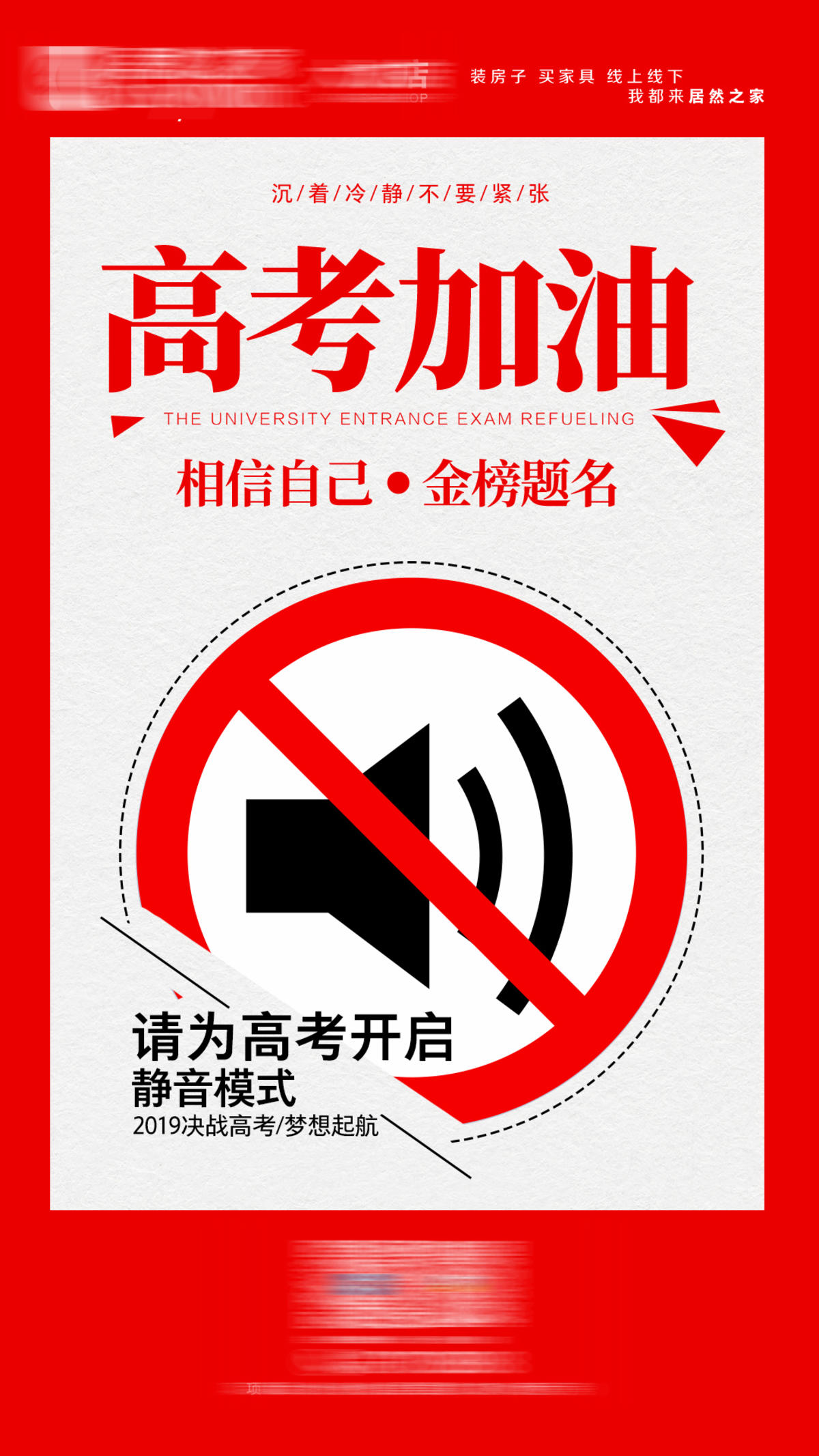 高考加油海报