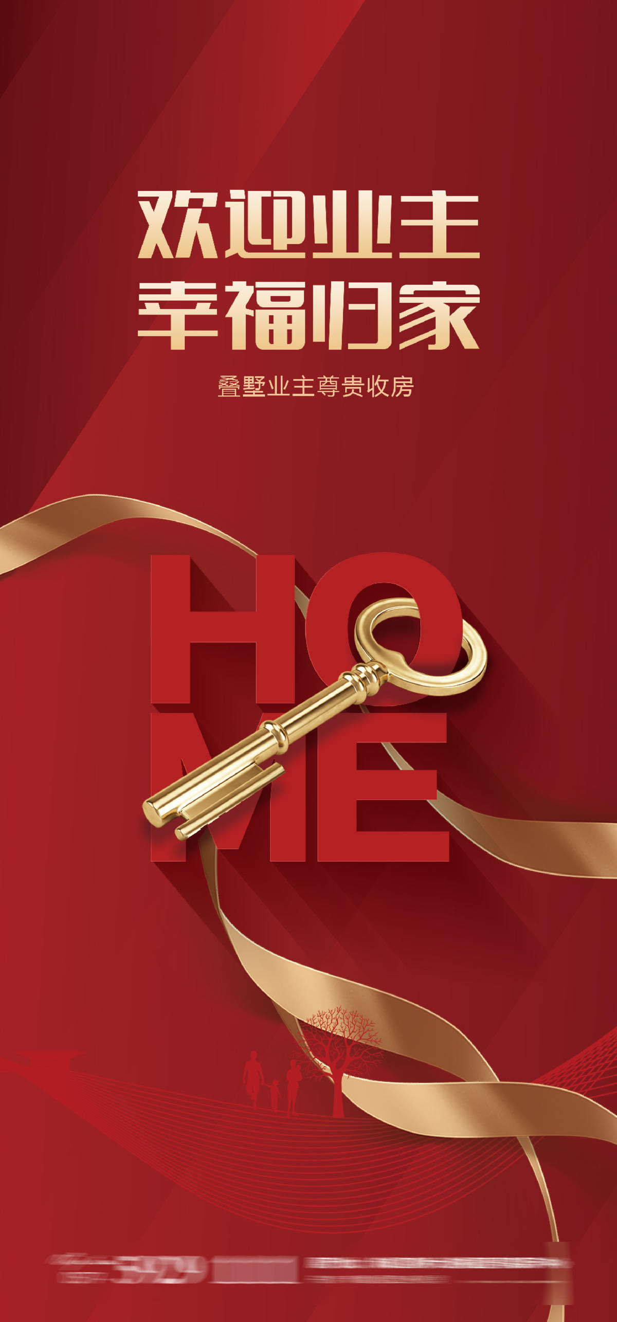 地产归家回家交房海报