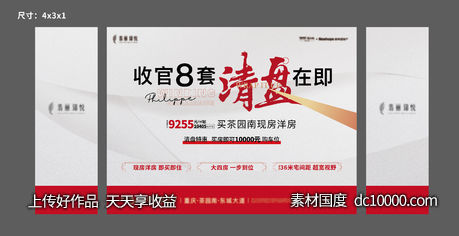 收官清盘-源文件-素材国度dc10000.com