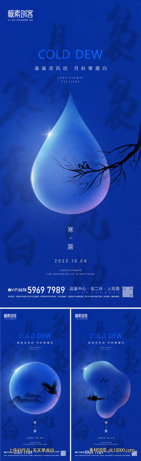 寒露秋季水滴未来24节气海报-源文件-素材国度dc10000.com