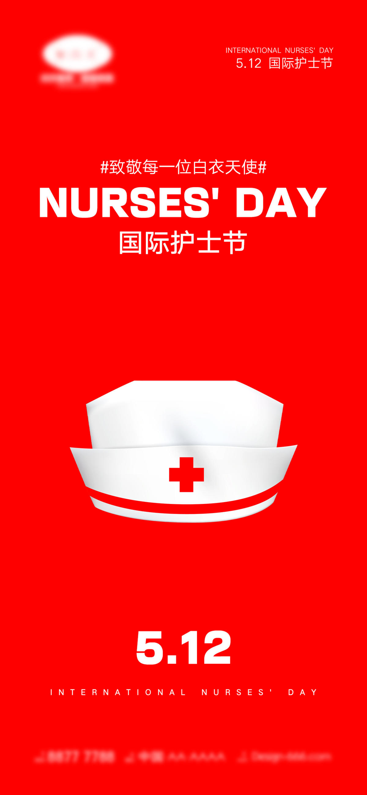 护士节海报