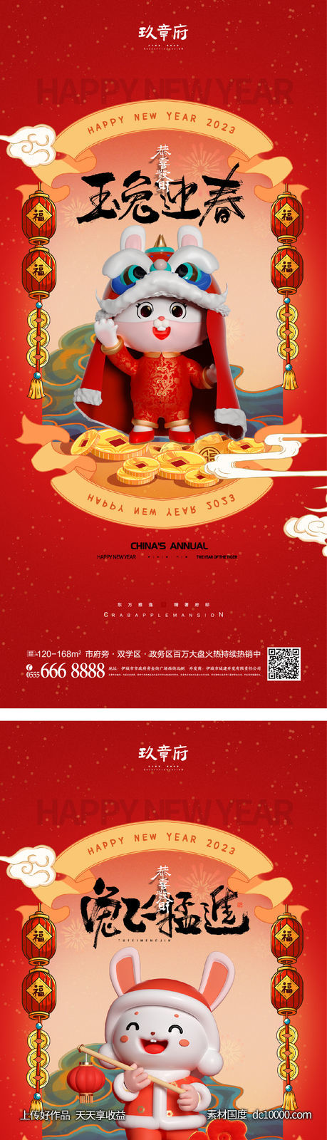 兔年 新年 新春 元旦 迎新 过年-源文件-素材国度dc10000.com