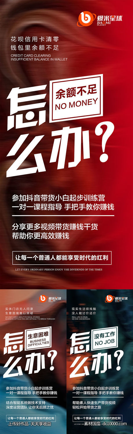 微商抖音造势预热招商大字报系列海报-源文件-素材国度dc10000.com