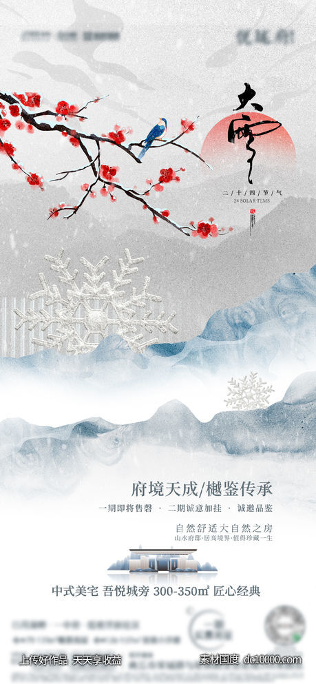 二十四节气大雪-源文件-素材国度dc10000.com