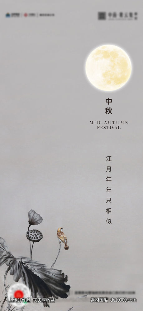 中秋团圆月亮活动海报-源文件-素材国度dc10000.com