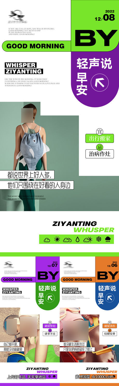 早安图-源文件-素材国度dc10000.com