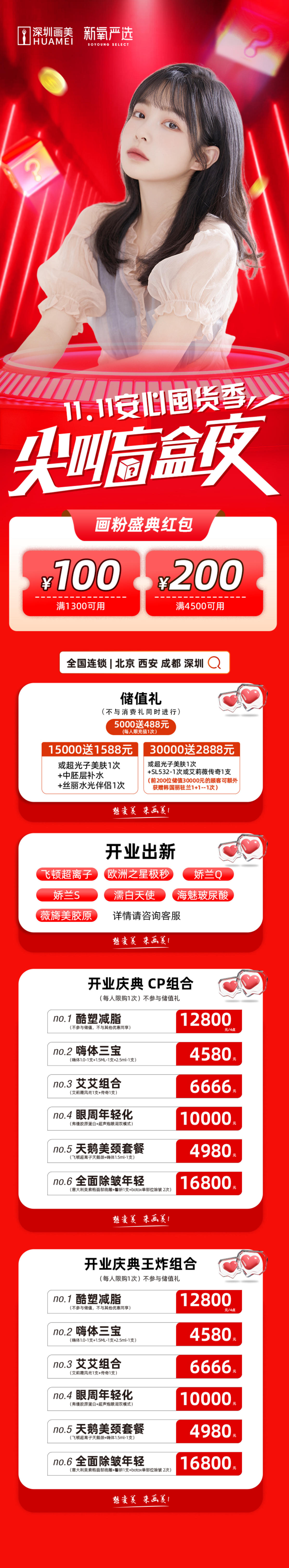 医美双十一安心囤货季尖叫盲盒夜长图