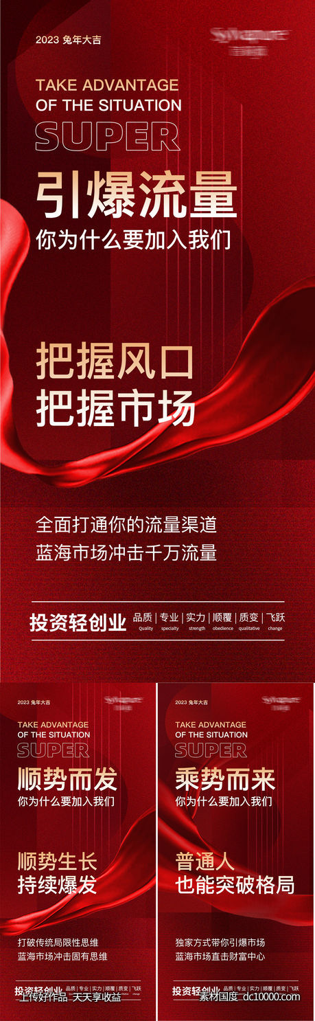 医美招商宣传海报-源文件-素材国度dc10000.com