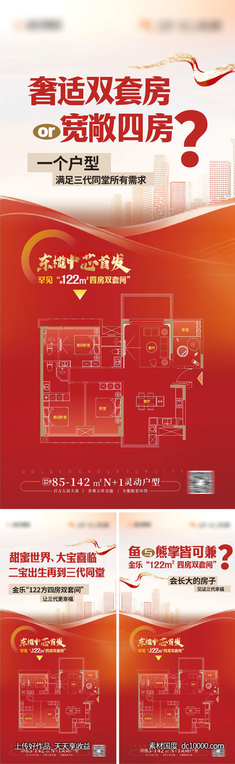 户型价值系列海报 户型价值系列海报 新品加推 户型图价值-源文件-素材国度dc10000.com
