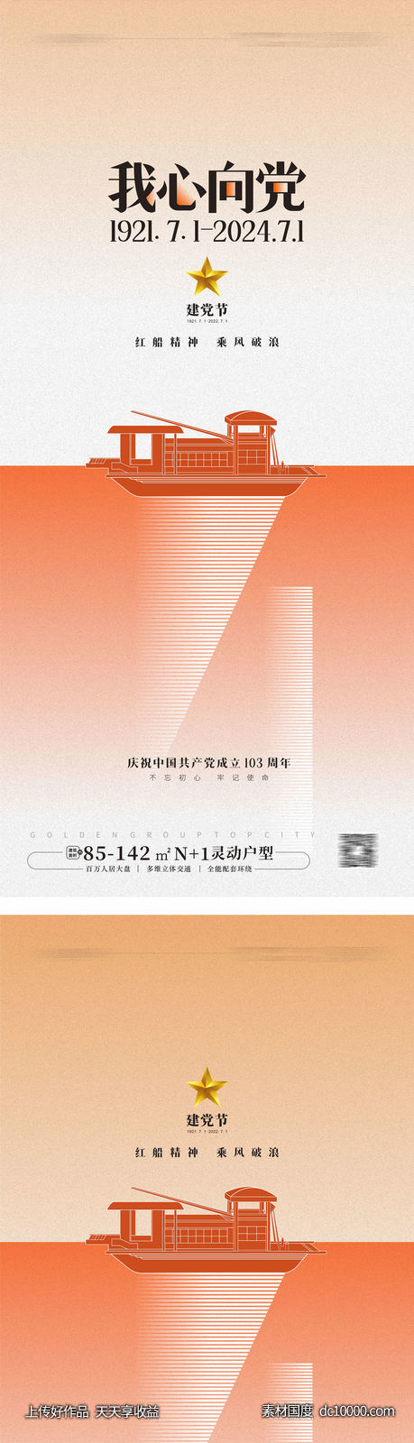 七一建党节海报 - 源文件