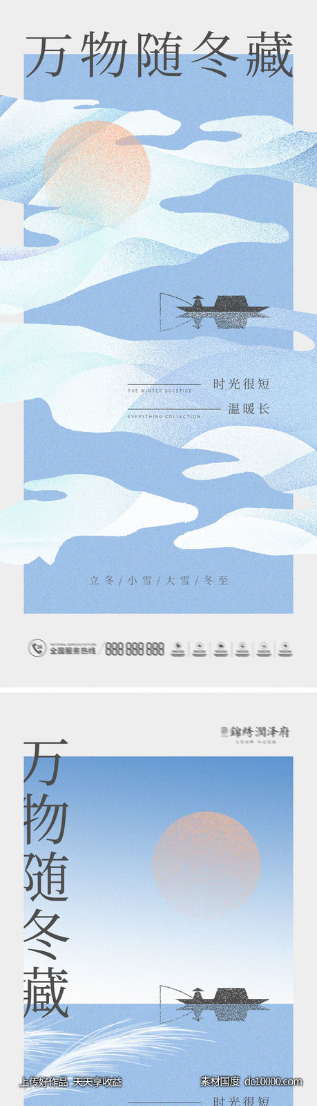 立冬小雪大雪冬至海报-源文件-素材国度dc10000.com