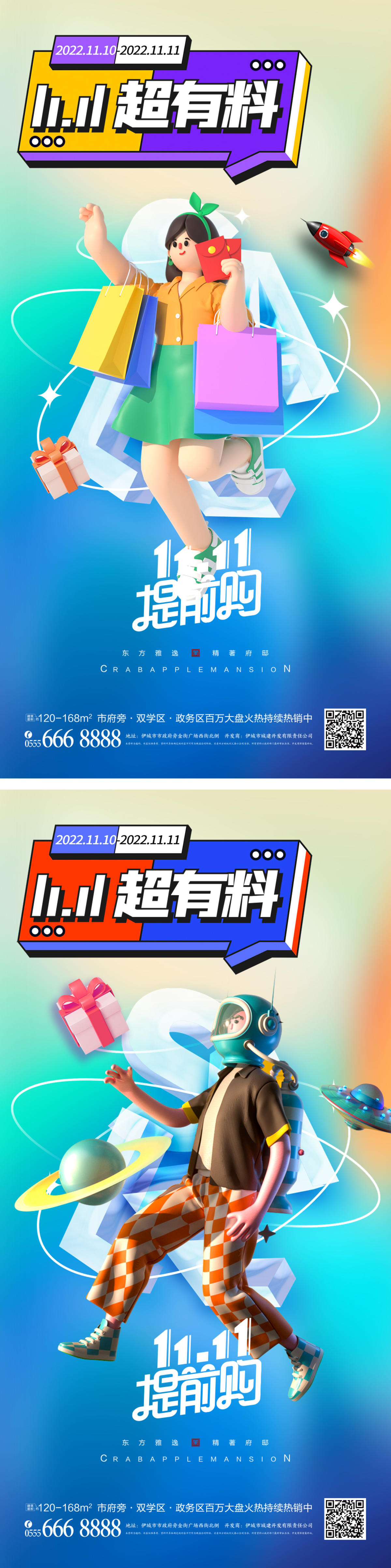 双十一系列海报