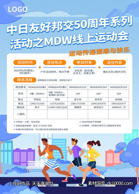 运动海报-源文件-素材国度dc10000.com
