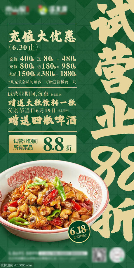 茶油鸡中式餐饮试营业开业复古港风海报 - 源文件