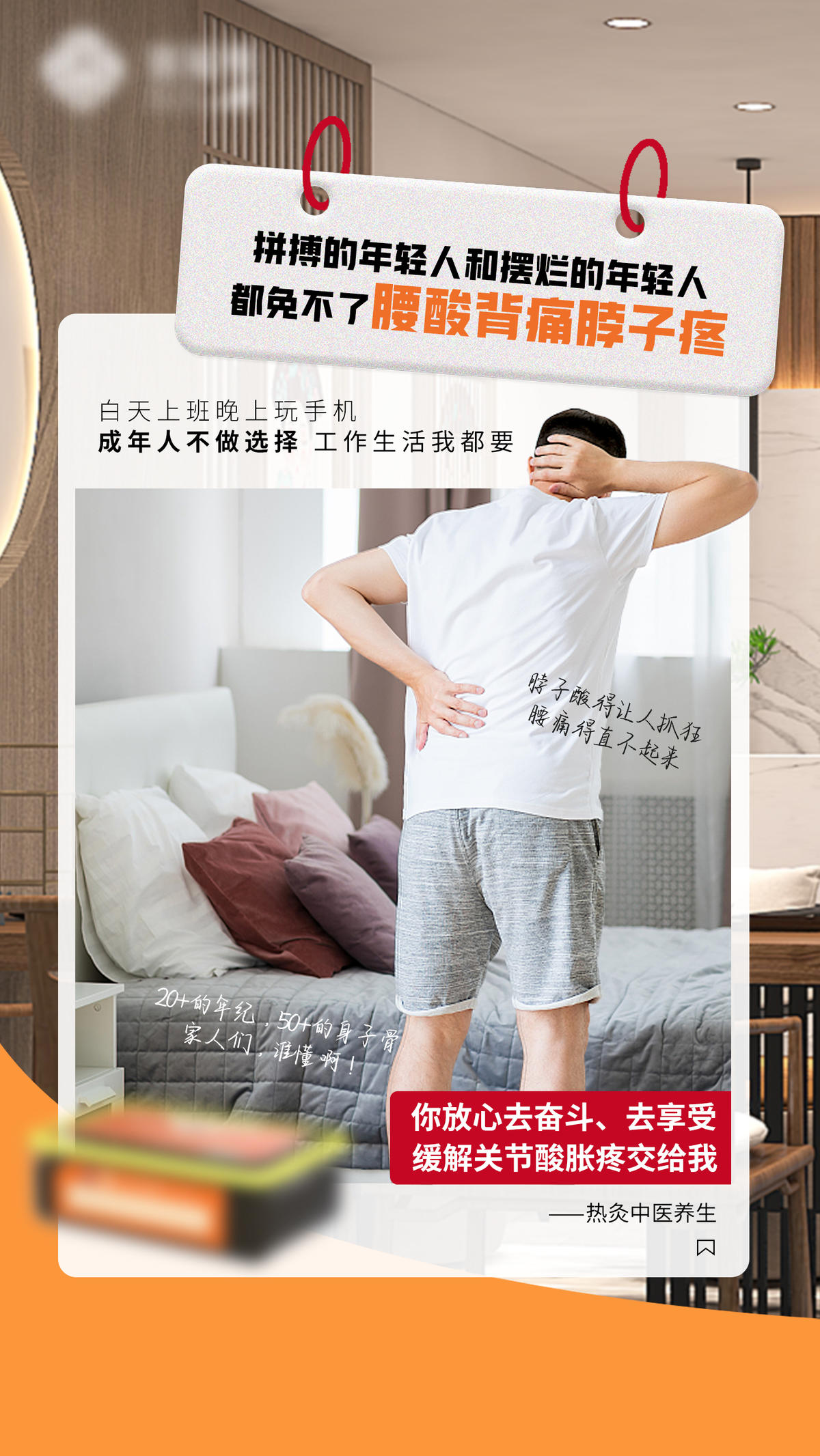 养生健康海报