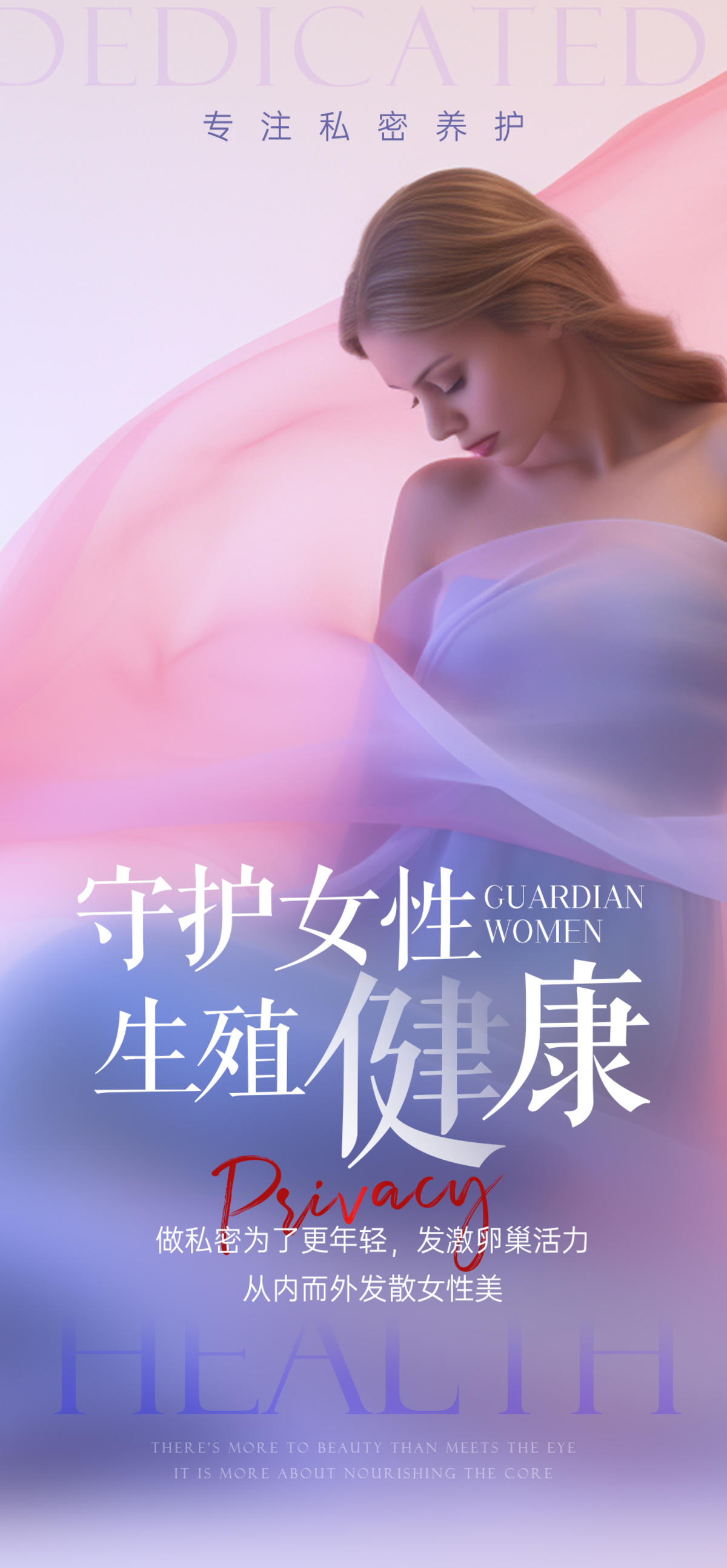 守护女性生殖健康