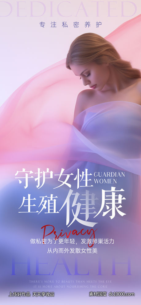 守护女性生殖健康-源文件-素材国度dc10000.com