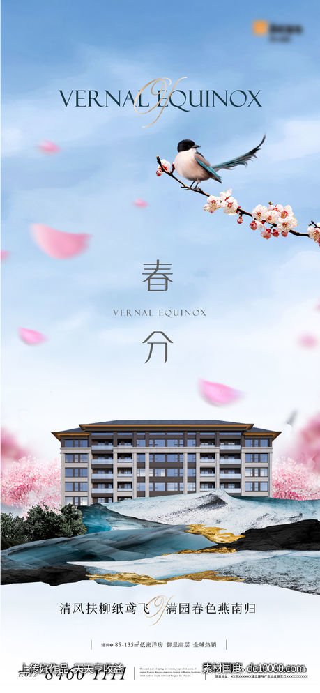 地产新中式洋房春分节气稿-源文件-素材国度dc10000.com