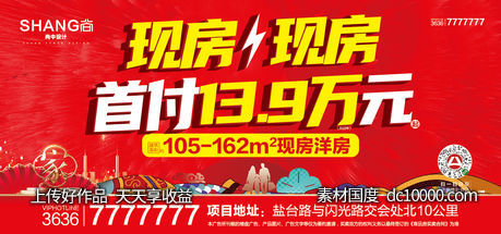 地产红色现房首付热销户外围挡主画面-源文件-素材国度dc10000.com