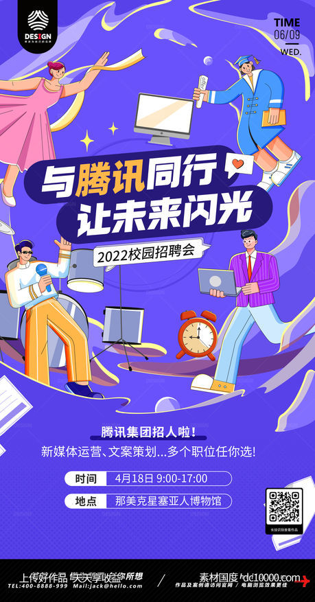 校园 招聘 求职-源文件-素材国度dc10000.com