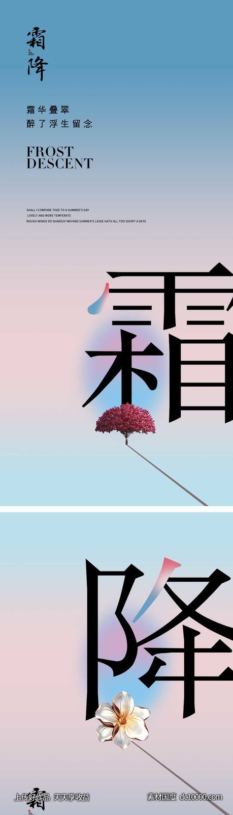 霜降节气海报-源文件-素材国度dc10000.com