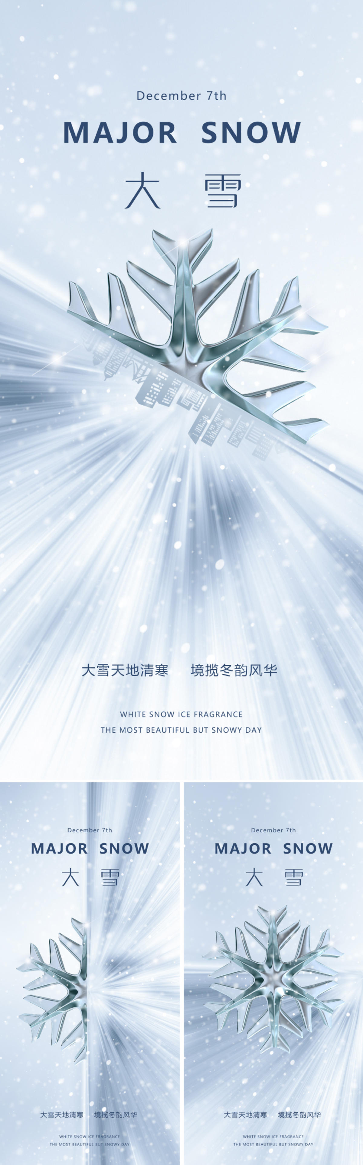 地产美业大雪节气海报
