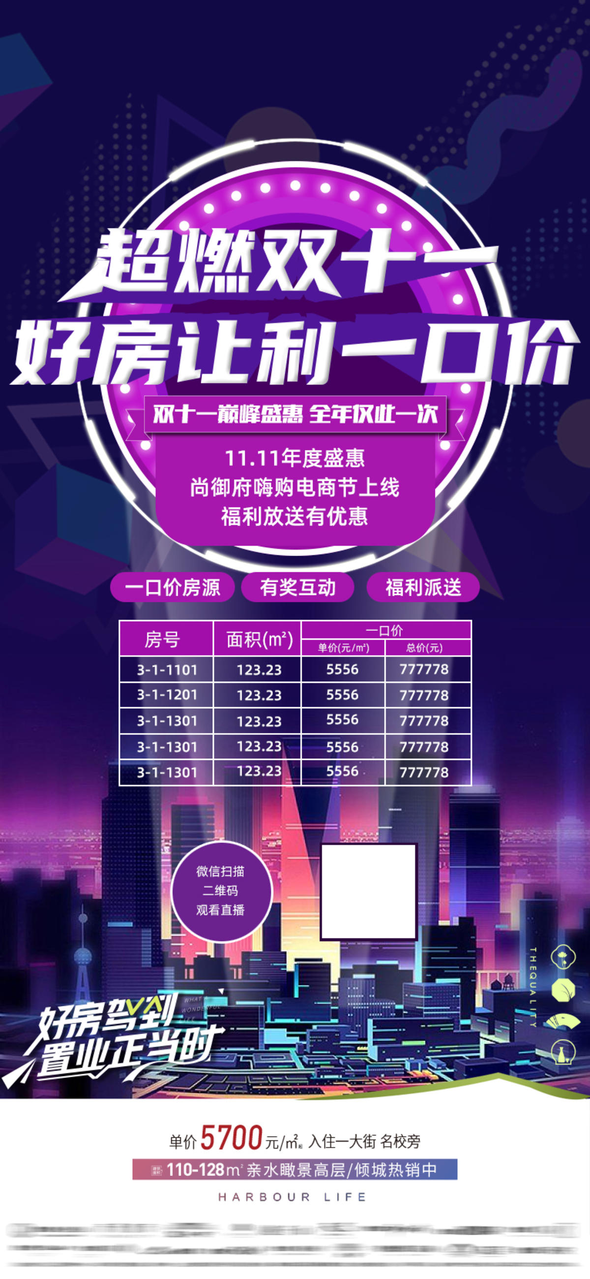 房地产双十一好房一口价海报