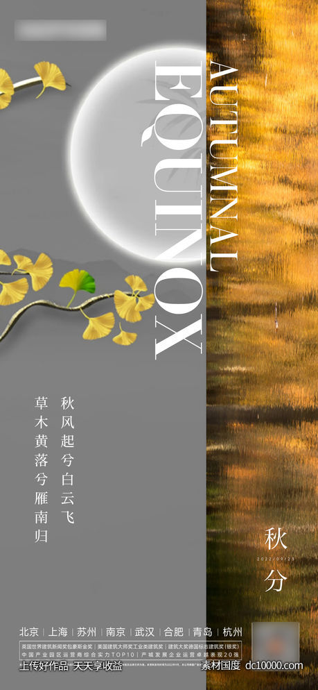 秋分立秋处暑海报-源文件-素材国度dc10000.com