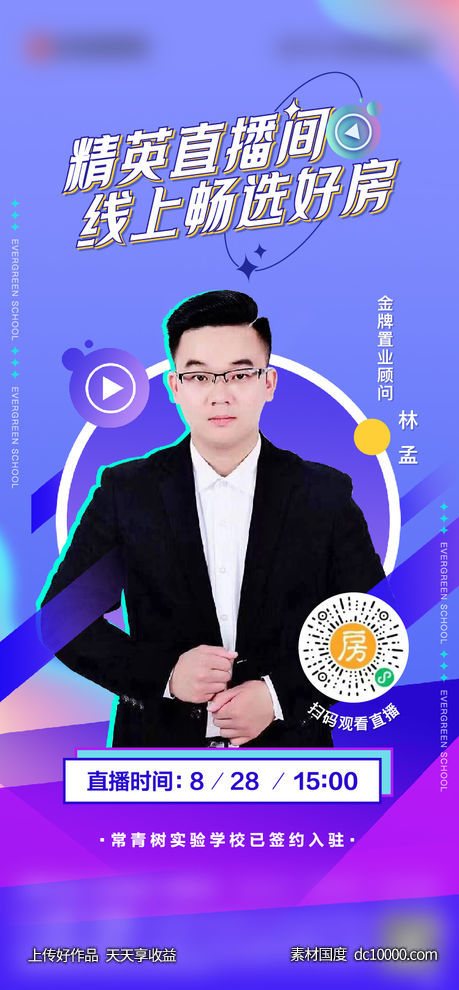 直播海报-源文件-素材国度dc10000.com