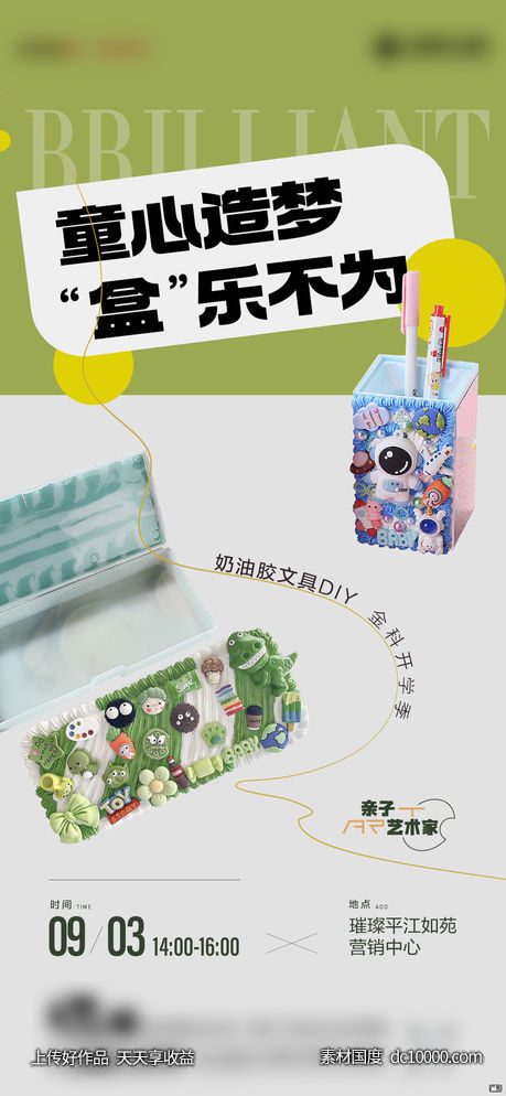 奶油胶diy-源文件-素材国度dc10000.com