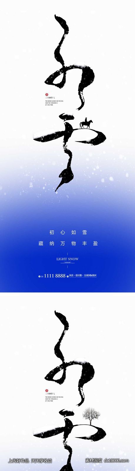 小雪节气海报 地产刷屏微单 二十四时节气 朋友圈单图-源文件-素材国度dc10000.com