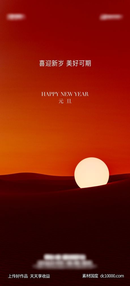 地产 2023 新年 兔年 元旦 除夕海报-源文件-素材国度dc10000.com